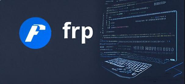 frp内网穿透