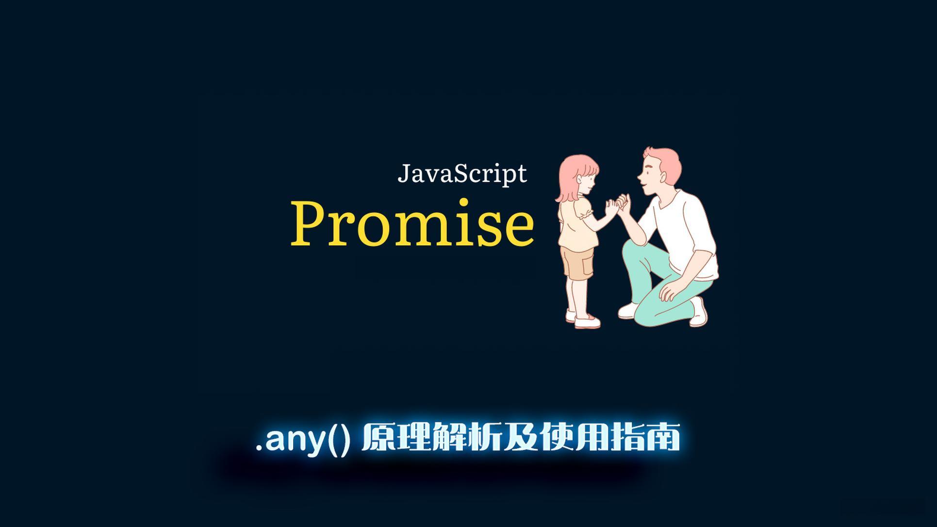 Promise