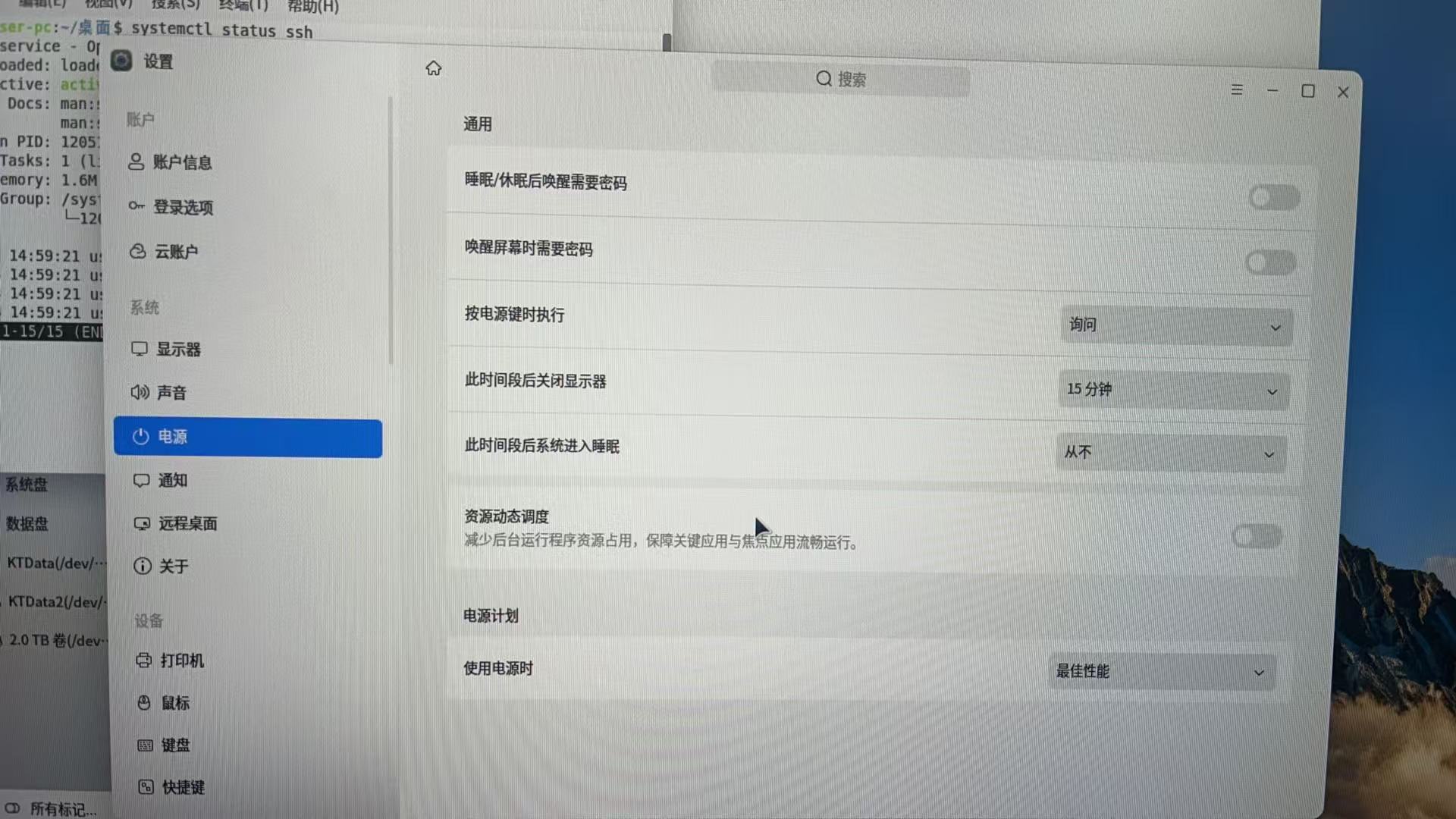 电源设置